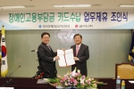 한국장애인고용촉진공단 박은수 이사장과 LG카드 강홍규 부사장이 장애인고용부 담금 카드 수납 제휴 조인식을 마친 후 악수하고 있다.