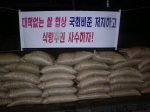 한농연 회원들이 11월 21일(월) 오전 5시 한남대교 북단에 50개의 벼 나락 포대를 야적해 놓은 모습