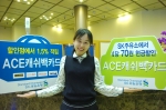SC제일은행이 11월23일부터 신상품 <ACE 캐쉬백 카드>를 판매한다.