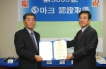 박길상 한국산업안전공단 이사장(사진 오른쪽)이 일본 오므론(주)의 기요시 가와따(川田 淸) 대표에게 3,000번째 S마크 안전인증을 수여하고 있다. 