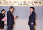 지난 23일(수) 한국경제신문사 18층 다산홀에서 열린 ‘2005 대한민국 가치창조 기업대상’ 시상식에서 정경득 은행장이 大賞을 수상하고 있다.