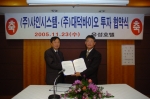 충남대 학교기업인 대덕바이오(대표 : 응용생물식품화학부 성창근 교수)는 11월 23일(수) 낮 12시 대전시 유성구 유성호텔에서 코스닥 상장업체인 (주)샤인시스템(대표 : 조성호,