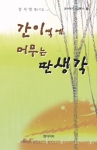 강서영 제3시집, 