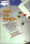「당신은 나의 희망입니다」표지