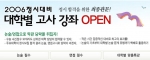 비타에듀가 수능 직후 전격 오픈한 '2006 정시대비 대학별고사 강좌 28選' 페이지