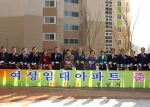 다솜마을 여성임대아파트 준공식