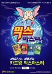 캐릭터 카드배틀 게임 <카드왕 믹스마스터 (www.cardking.co.kr)