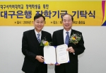대구은행 장학문화재단, 장애학생 돕기에 나서
