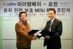 아이템베이-로한 유저안전보호 MOU체결 조인식