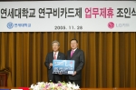 LG카드 박해춘사장(오른쪽)과 연세대학교 정창영 총장은 28일 오전 연세대학교 총장실에서 대학 연구비를 LG카드로 집행하는 연구비 카드 업무 협약을 체결했다.