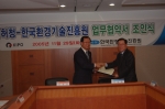 김종갑(金鍾甲) 특허청장과 김영화(金榮和) 한국환경기술진흥원장은 2005. 11. 29(화) 오후 14:30, 정부대전청사 4동 7층 멀티미디어센터에서 우리나라를 2010년까지 세