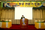 한국항공우주산업, 항공기술자문단과 ‘2005년 항공 전문가 포럼’ 개최