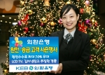외환은행은 환전·해외송금고객 대상으로 최대 70%의 환율우대와 보장한도가 대폭 확대된 무료 여행자보험가입 서비스 및 푸짐한 경품을 제공하는 ‘2006 환전·송금 우수고객 사은행사’