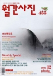 월간사진 12월호