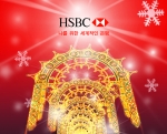 HSBC은행, 연말연시를 맞아 종로에서 루미나리에 축제 진행