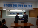 우리은행과 피어리의 전략적 제휴 조인식 