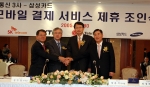 왼쪽부터 SK텔레콤 비즈총괄 이방형 부사장, KTF 신사업부문장 송주영 부사장, LG텔레콤 법인사업본부장 강문석 부사장, 삼성카드 영업본부장 원경하 부사장이 모바일 결제 서비스 제