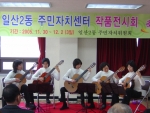 일산2동 주민자치센터는 제3회 작품 전시회를 11월 30일부터 12. 2일까지 3일간에 걸쳐 개최한다.