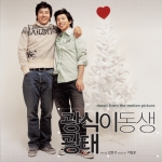 <광식이 동생 광태> OST