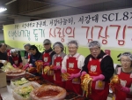 서강대학교는 대학으로서는 처음으로 12월2일 이른 아침부터 손병두총장과 보직교수, 학생, 교직원등 1백50여명이 참가한 가운데 이날 하루 종일 김장김치를 버무렸다.