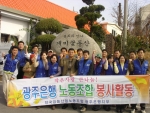 전국금융산업노동조합 광주은행지부