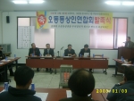 마산시, 오동동 상인연합회 발족식 가져