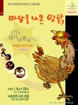 마당을나온암탉 티져포스터02 