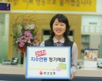 부산은행, 지수연동정기예금 29차 판매