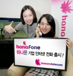 하나로텔레콤은 6일 소규모 사무실 및 기업 고객들을 대상으로 <하나폰 기업인터넷전화> 서비스를 출시했다. 

