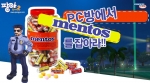 한빛소프트는 엔트리브소프트가 개발한 대한민국 대표 골프게임 ‘팡야:시즌2’(www.pangya.com)에서 PC방 유저들을 대상으로‘멘토스를 잡아라’이벤트를 이 달 13일까지 실시