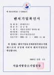 한미IT가 받은 벤처기업확인서