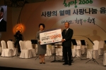 희망2006 사랑나눔 음악회 개최, 시각장애인 단말기 1,241대 기증