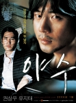 '야수' 본 포스터
