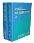 한국화재보험협회는 미국소방기술사회(Society of Fire Protection Engineers)의 
