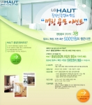 발코니창 LG HAUT 이벤트 “발코니 확장 지원금 500만원을 잡아라!” 개최