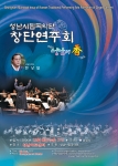 창단연주회 포스터