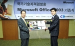 2005년 12월 8일 대한상공회의소 신주현 검정사업단장(왼쪽)과 한국마이크로소프트 최기영상무(오른쪽)가 “국가기술자격검정용 마이크로소프트 오피스2003 기증식”을 진행한 후, 포