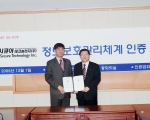 넷시큐어 황호건 부사장과 KISA 이홍섭 원장이 인증 수여식 후 악수를 하고 있다.