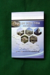강원도는 지난 2001년부터 2005년까지 5년간 강원도내 신문 및 전국일간지 보도된 3각 테크노밸리 관련기사를 체계적으로 정리한 「3각테크노밸리 성과기사 모음집」을 발간하였다.