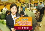 조흥은행은 14일부터 20일까지 신한지주와 현대차의 주가를 기초로 수익률이 결정되는 『Best Twin Power 파생상품투자신탁 SH-2호』를 판매한다.