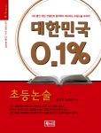 초등 논술 표지