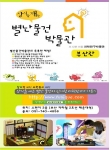 사진 설명: 별난물건박물관 부산관의 별난 모양의 로고가 담긴 포스터
