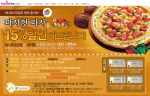 인터넷포털 하나포스닷컴(www.hanafos.com)은 하나포스 및 두루넷 고객에게 피자헛 피자를 온라인으로 주문할 경우 15% 할인해주는 행사를 펼친다. 