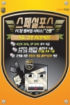 네오위즈는 ‘스페셜포스’ PC방 대회 지원 서비스 ‘건빵’이 약 오픈 1달여 만에 누적 1만개 PC방의 가입 신청을 마치고 2만 여 개로 추정되는 전국 PC방의 50% 점유율을 확