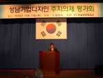성남시는 15일 성남 상공회의소에서 성남시 부시장, 성남시의회 부의장, 성남상공회의소 회장, 관내 대학 총·학장, 주치의 교수 및 참여 중소기업대표, 사업관계자 등 60여명이 참여