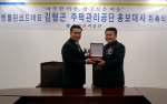 홍보대사 위촉패 전달식