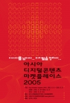 아시아디지털콘텐츠마켓플레이스 포스터 이미지