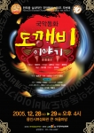 한모음실내악단의 어린이 국악동화 '도깨비 이야기'