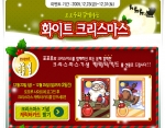 국내 최대 인터넷오락실 포포루에서 크리스마스를 맞아 이벤트를 진행한다
