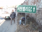 고양시 덕양구는 지난 8월부터 12월까지 4개월간  통일로를 비롯한 관내 주요간선도로 7개 노선에 설치되어 있는 병원, 종교시설, 골프장, 공공시설 등 무허가 사설안내표지 138개